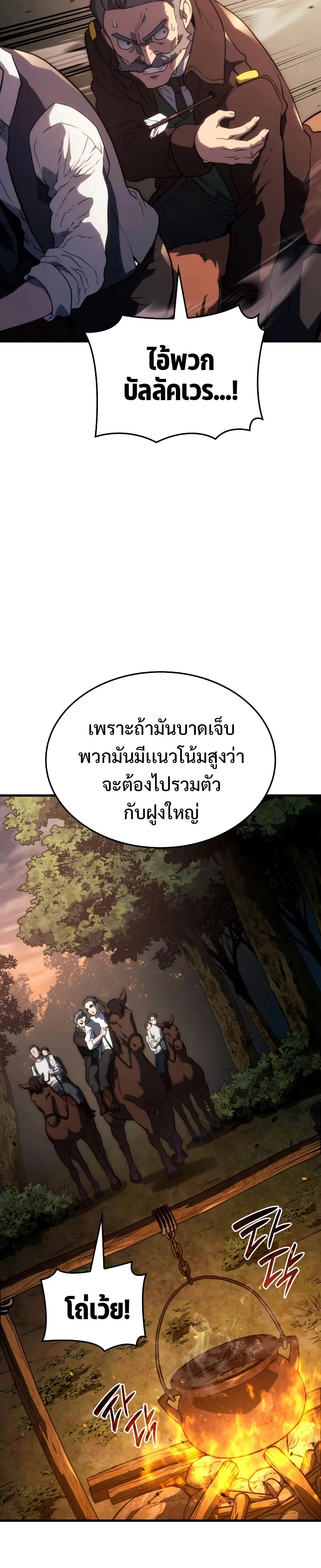 Revenge of the Iron-Blooded Sword Hound ตอนที่ 38 หน้า 75