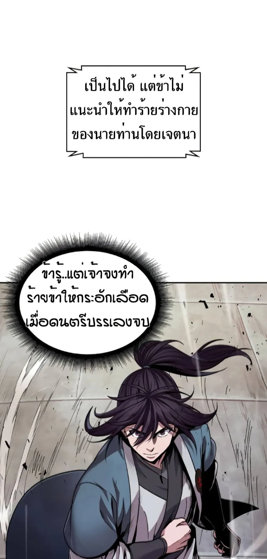 Nano Machine Chapter 8 หน้า 8