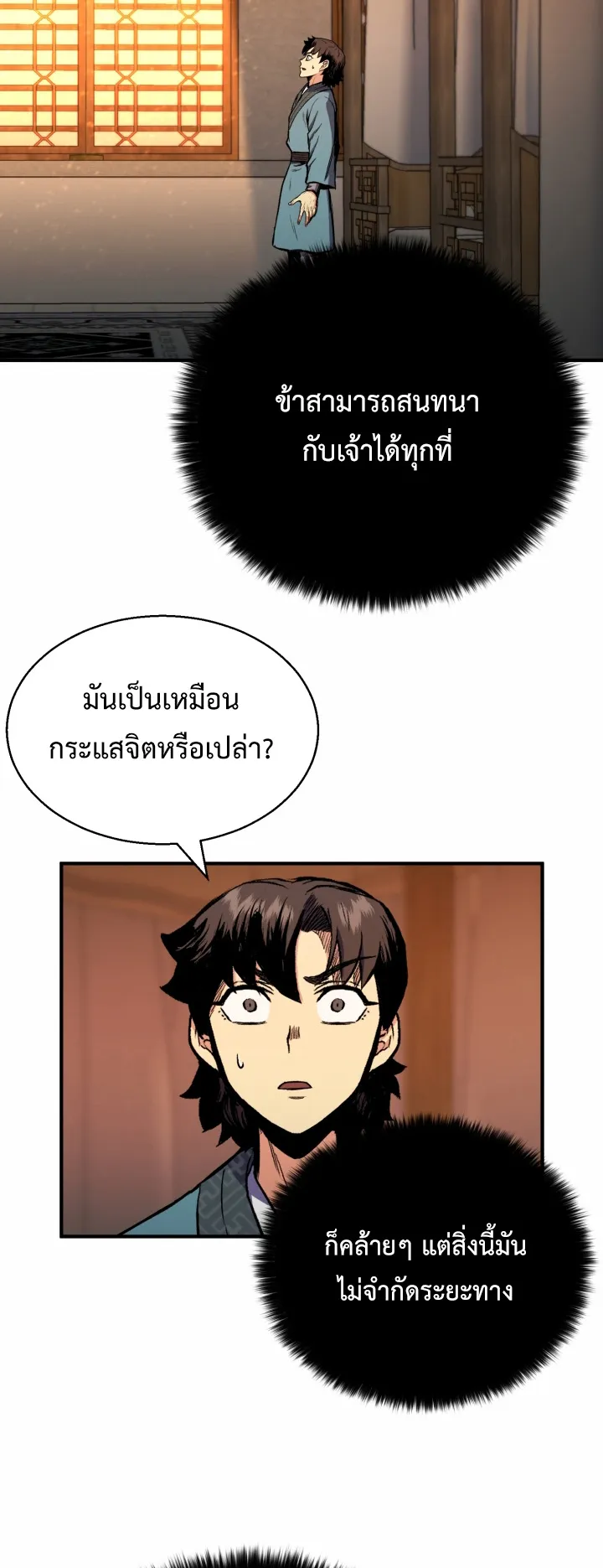 Lord of the Martial Arts Library ตอนที่ 3 หน้า 60