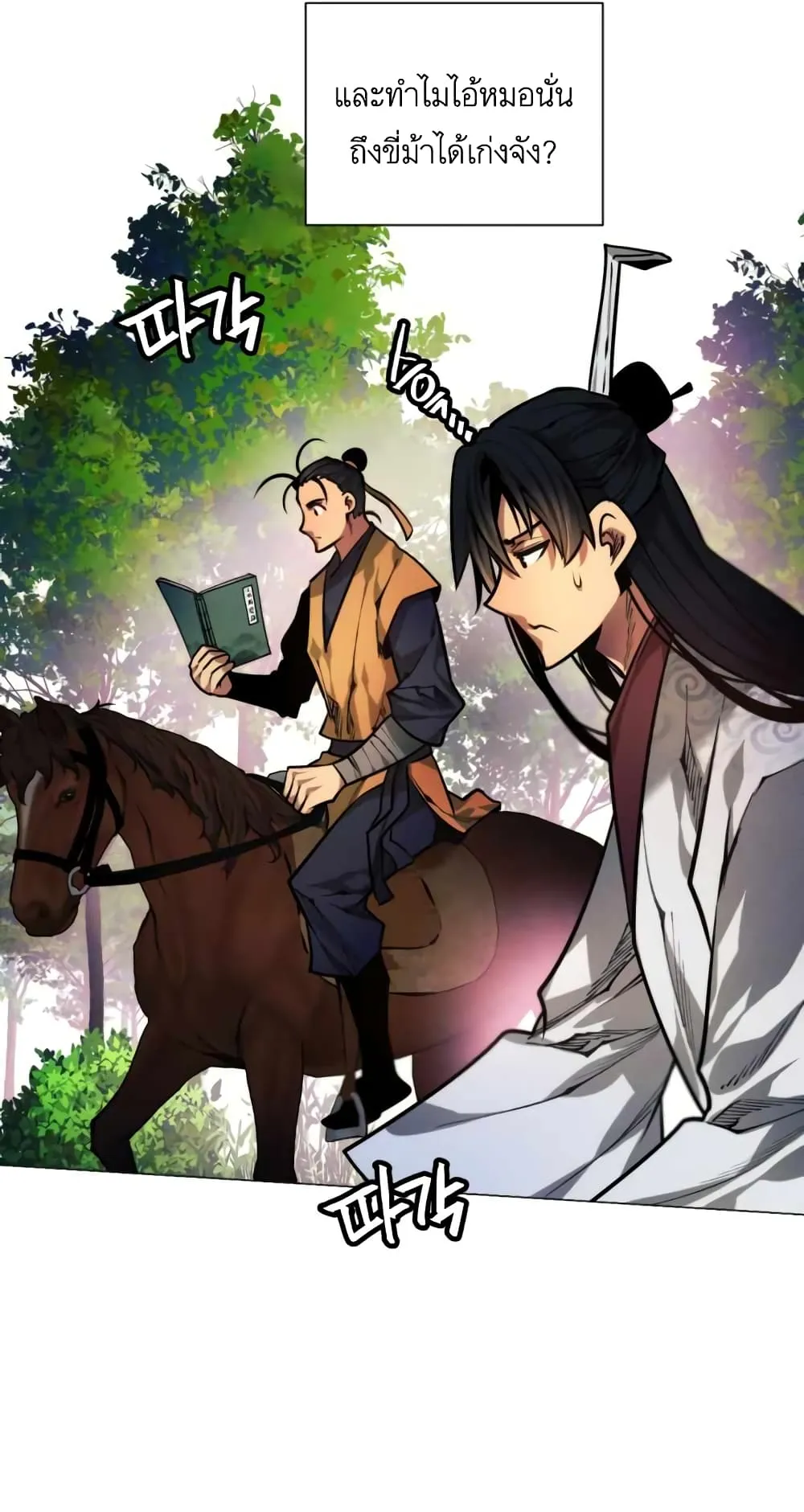A Modern Man Who Got Transmigrated Into the Murim World ตอนที่ 7 หน้า 89