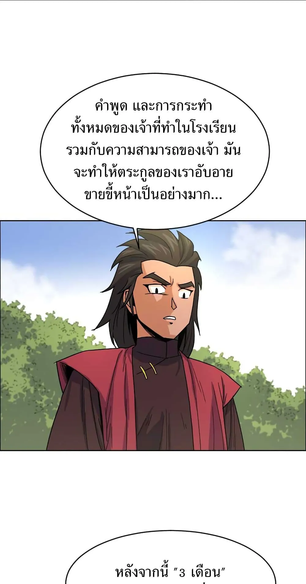 Weak Teacher ตอนที่ 1 หน้า 72