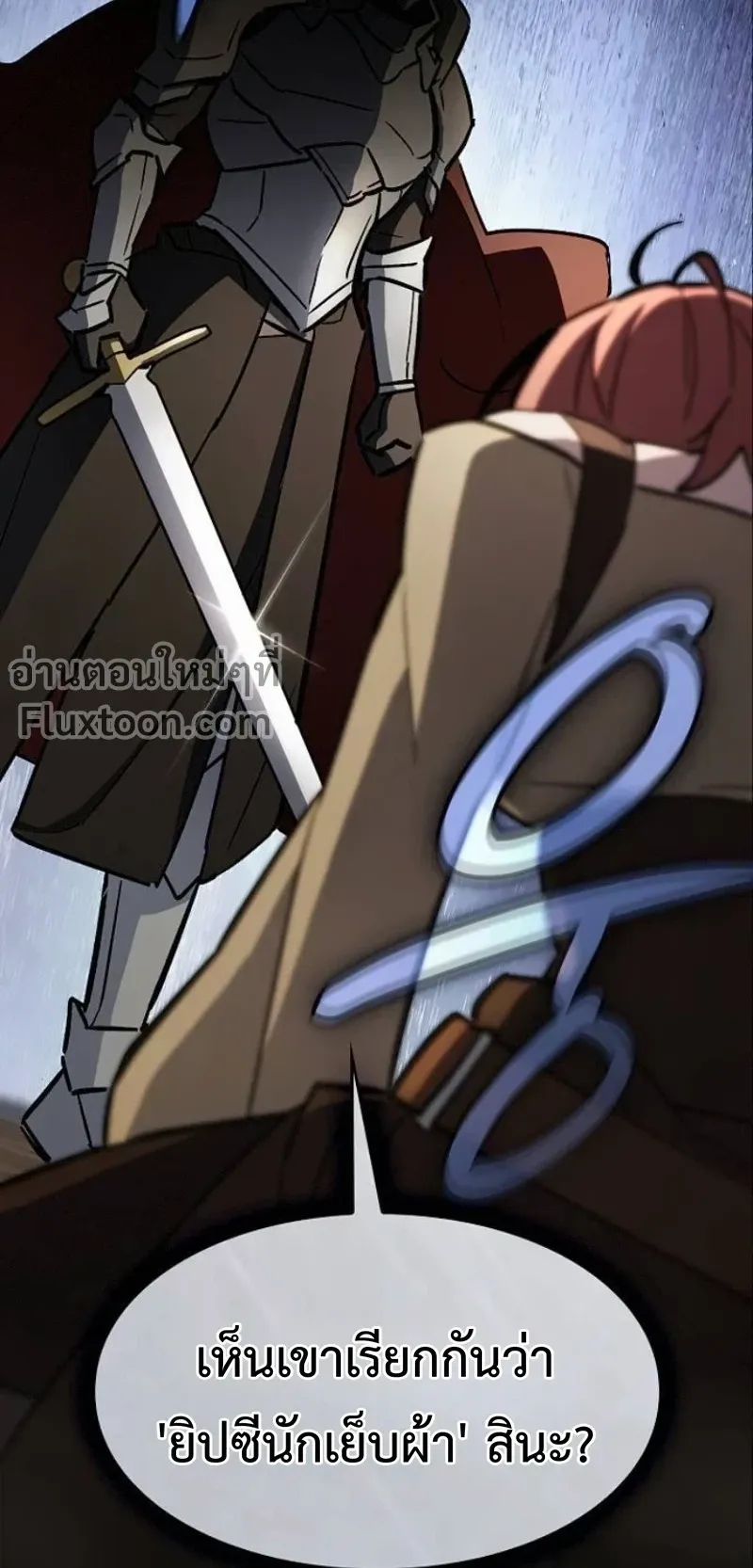 The Sword-Eating Swordmaster ตอนที่ 9 หน้า 56