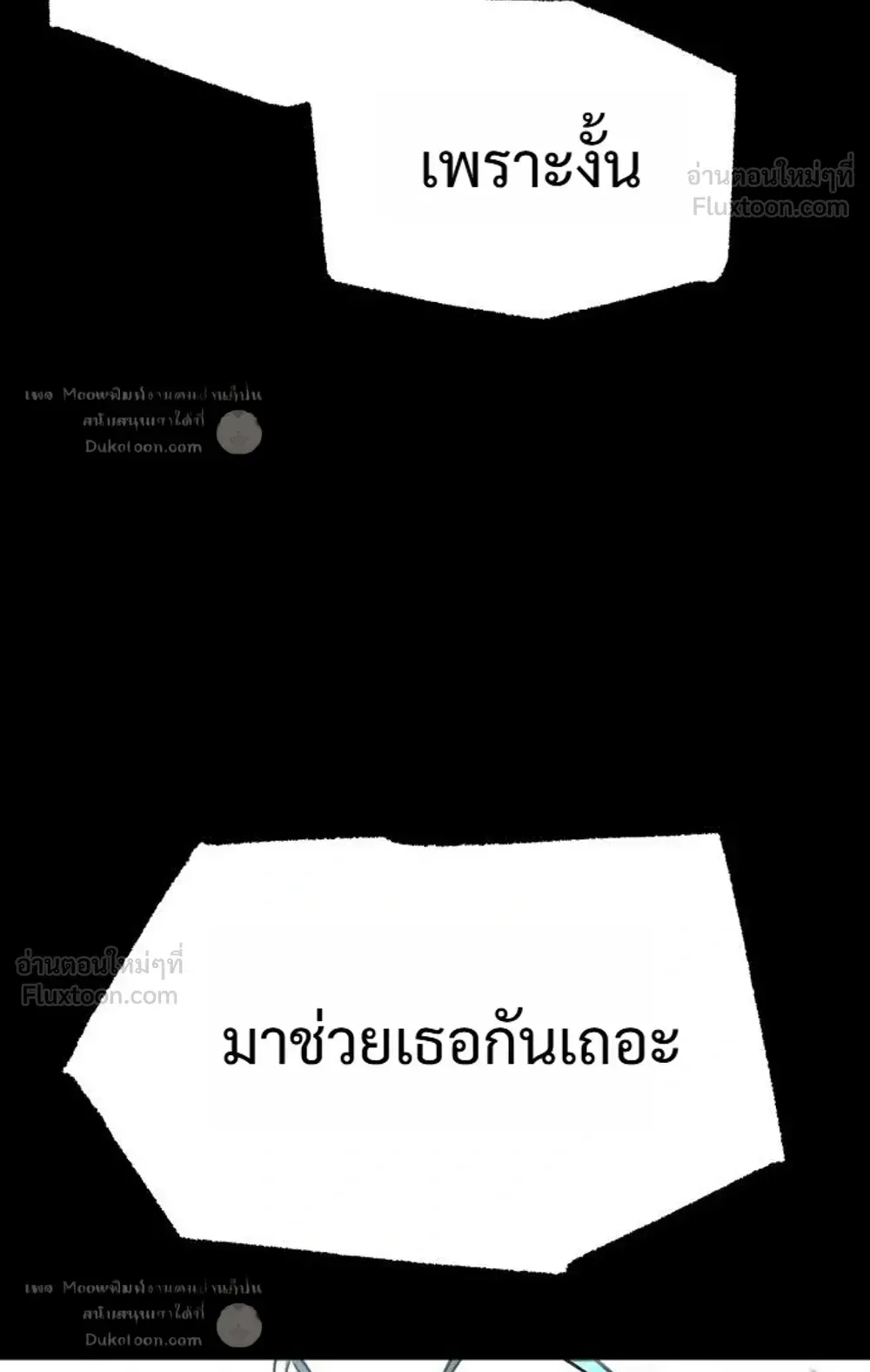 I Took Over The Academy With a Single Sashimi Knife ตอนที่ 87 หน้า 116