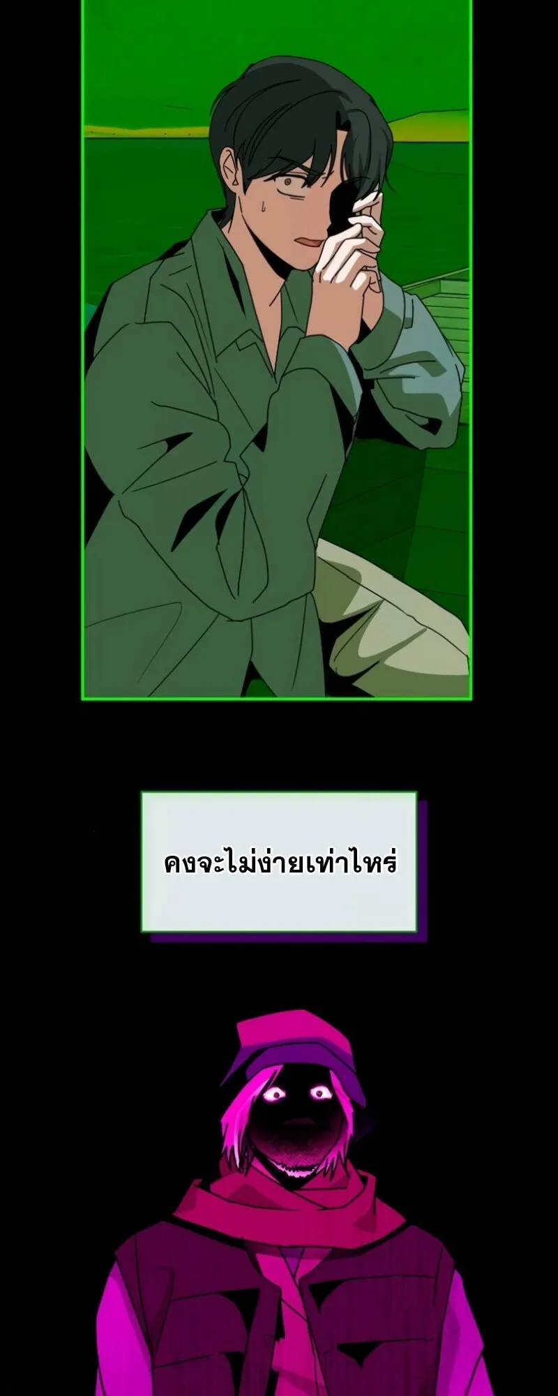 I Was Immediately Mistaken for a Monster Genius Actor ตอนที่ 89 หน้า 22