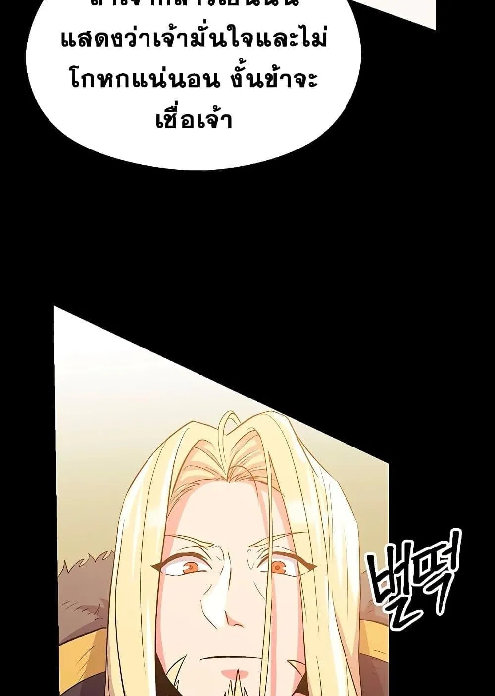 Archmage Transcending Through Regression ตอนที่ 2 หน้า 190