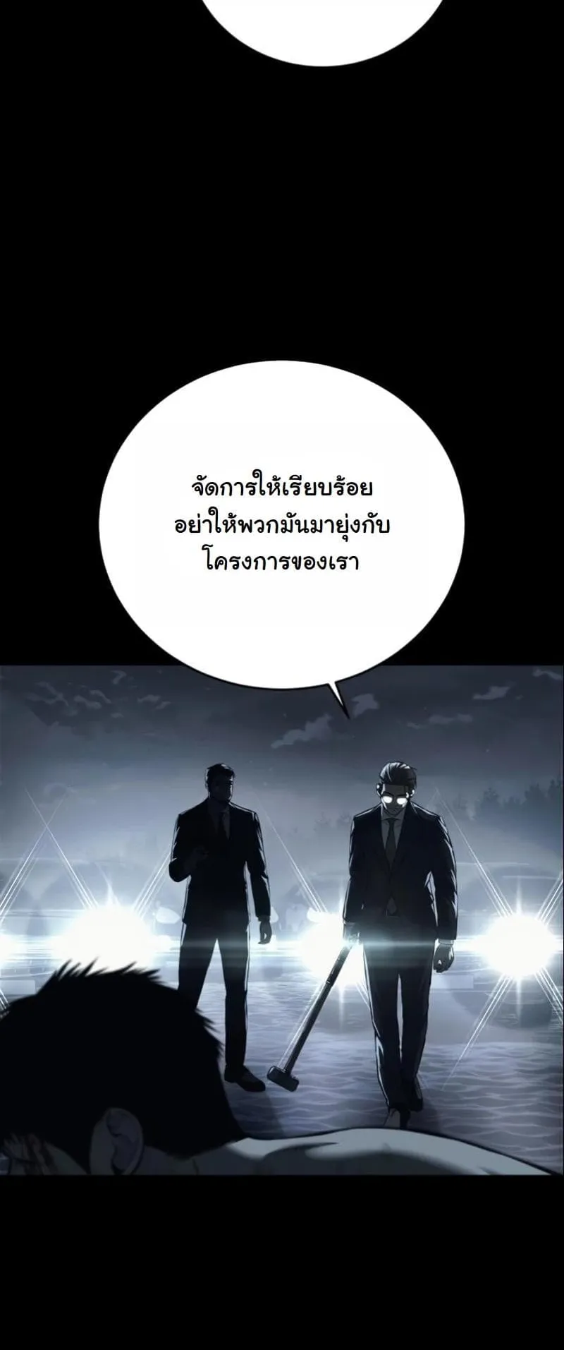 Red Shirt ตอนที่ 4 หน้า 50
