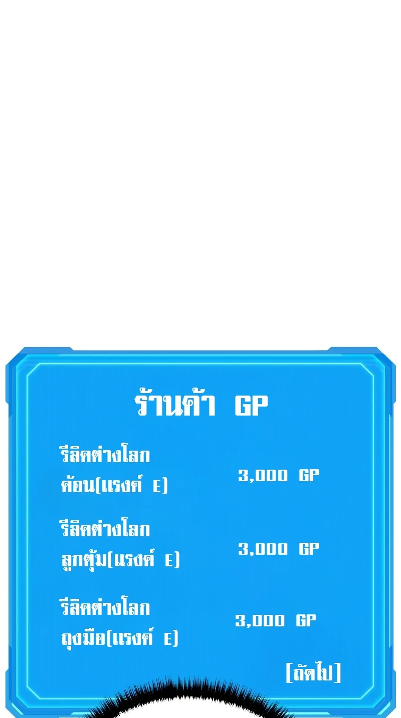 The Martial God Who Regressed Back to Level 2 ตอนที่ 8 หน้า 54