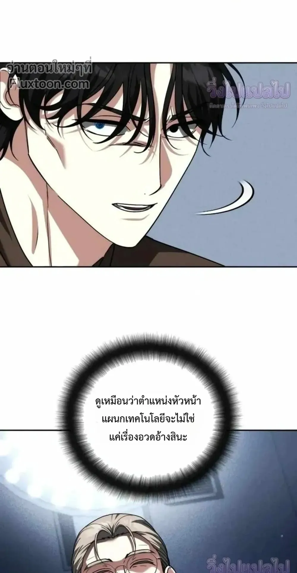 Sovereign of the Infinite Clones ตอนที่ 83 หน้า 8