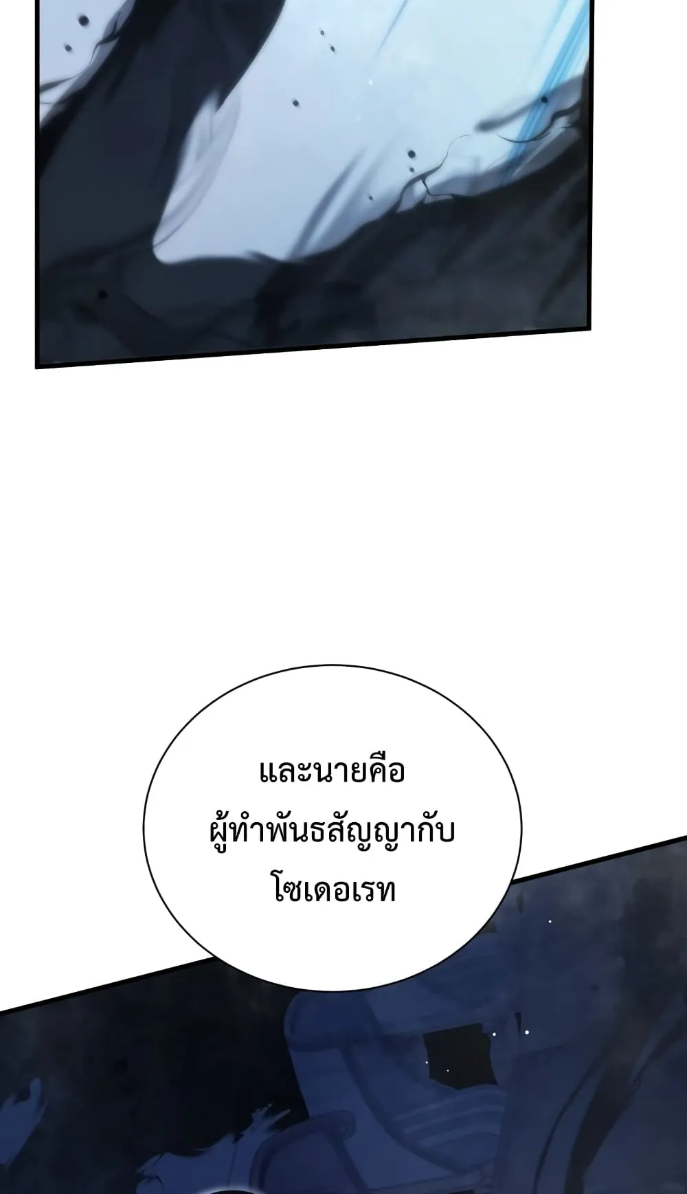 Swordmaster’s Youngest Son ตอนที่ 6 หน้า 77