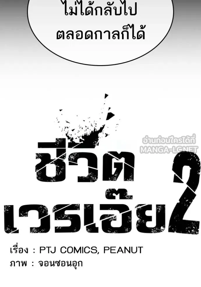 Loser Life 2 ตอนที่ 53 หน้า 12