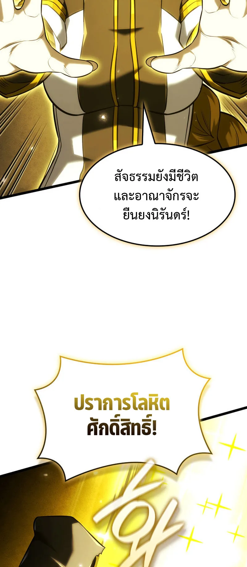 Revenge of the Iron-Blooded Sword Hound ตอนที่ 139 หน้า 53