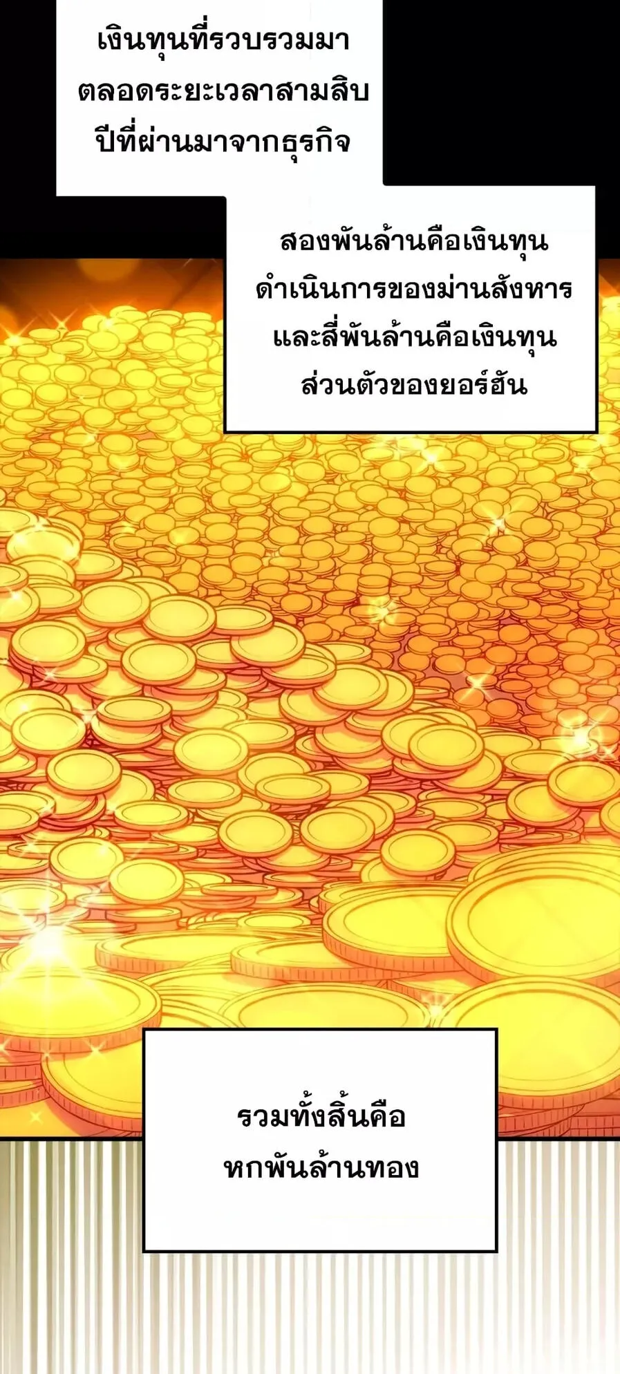 Max Level Player ตอนที่ 16 หน้า 90