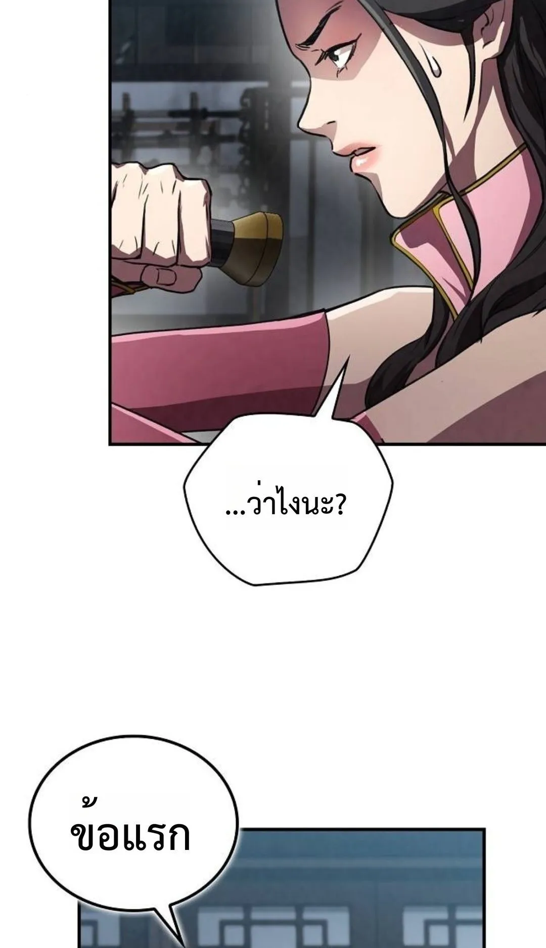 The Demonic Cult Instructor Returns ตอนที่ 20 หน้า 105
