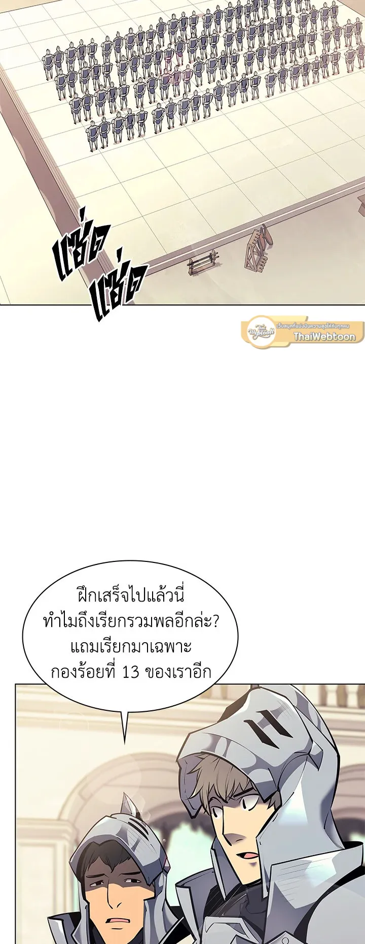 Overgeared ตอนที่ 75 หน้า 17