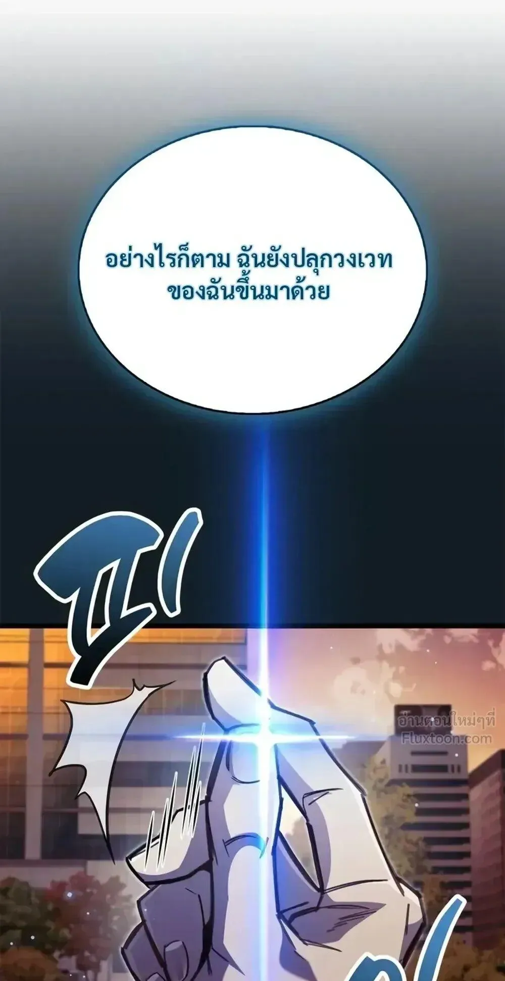 The Player Hides His Past ตอนที่ 108 หน้า 48