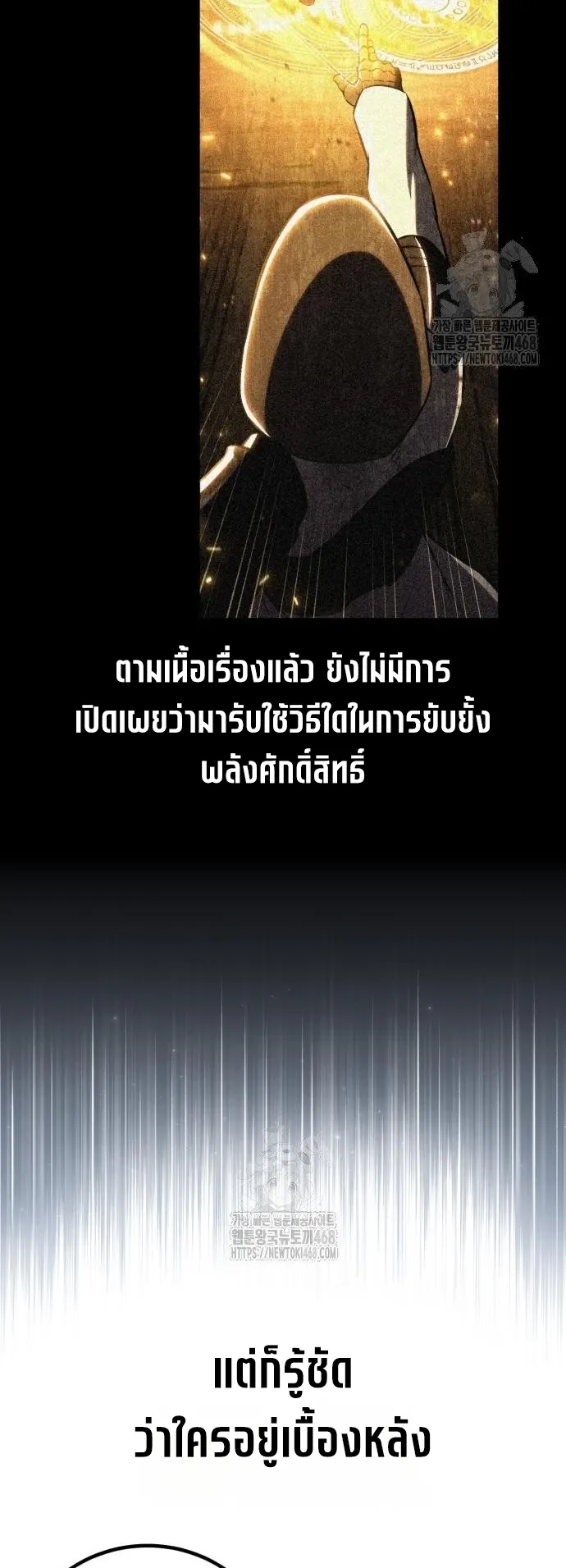I Killed an Academy Player ตอนที่ 95 หน้า 46