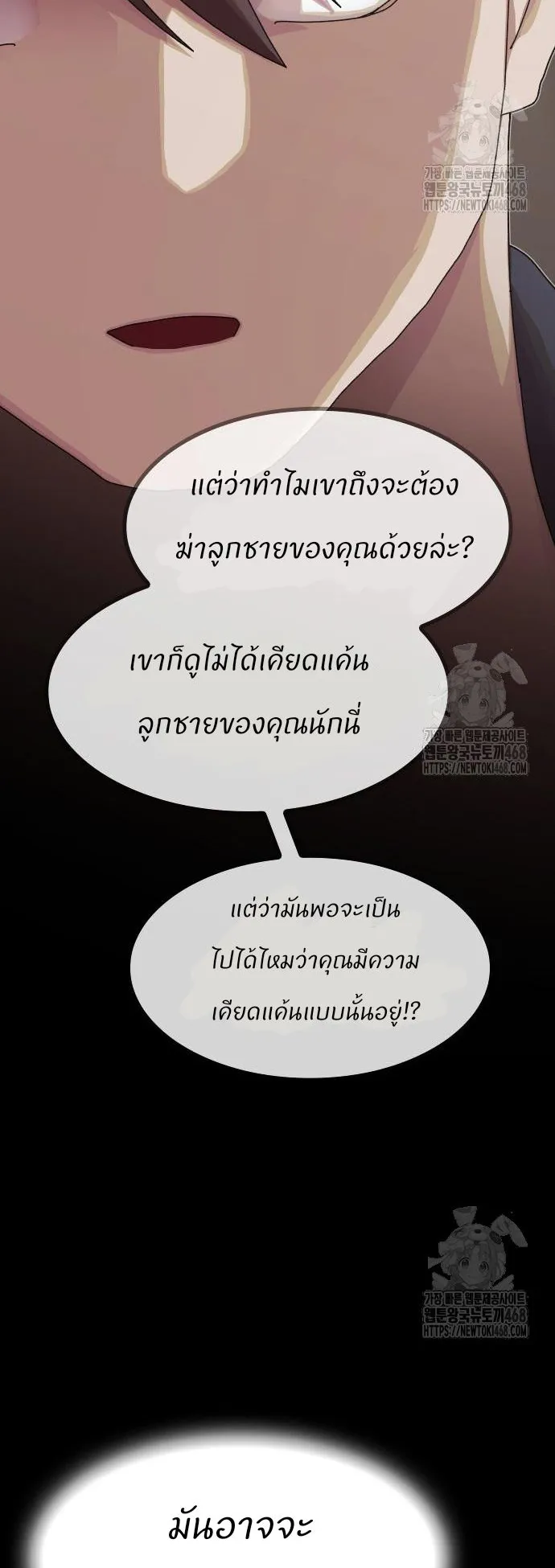 The Genius Who Sees Through the World ตอนที่ 22 หน้า 89