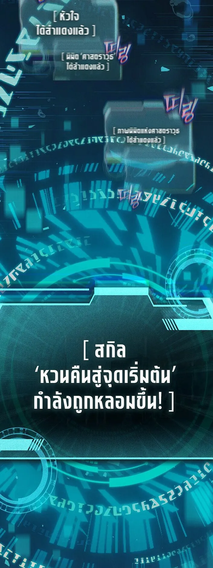 The Regressor Makes Everything ตอนที่ 0 หน้า 39