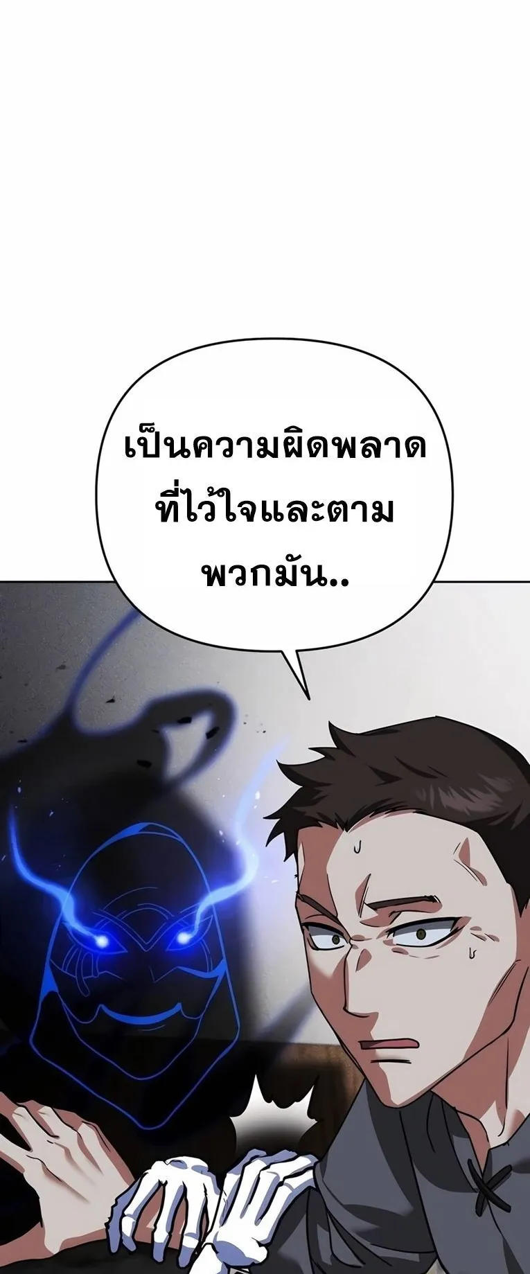 Sovereign of the Infinite Clones ตอนที่ 10 หน้า 42