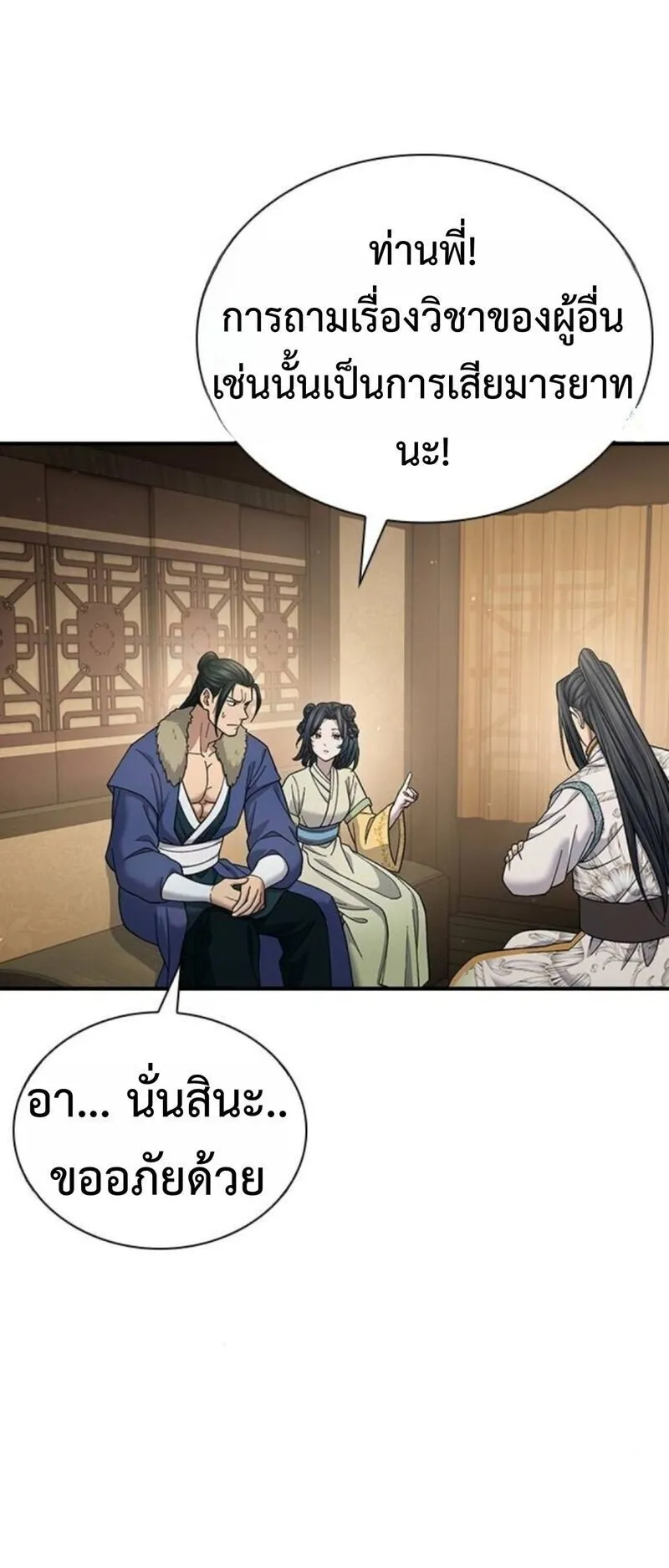 Regression of the Yong Clan Heir ตอนที่ 28 หน้า 7