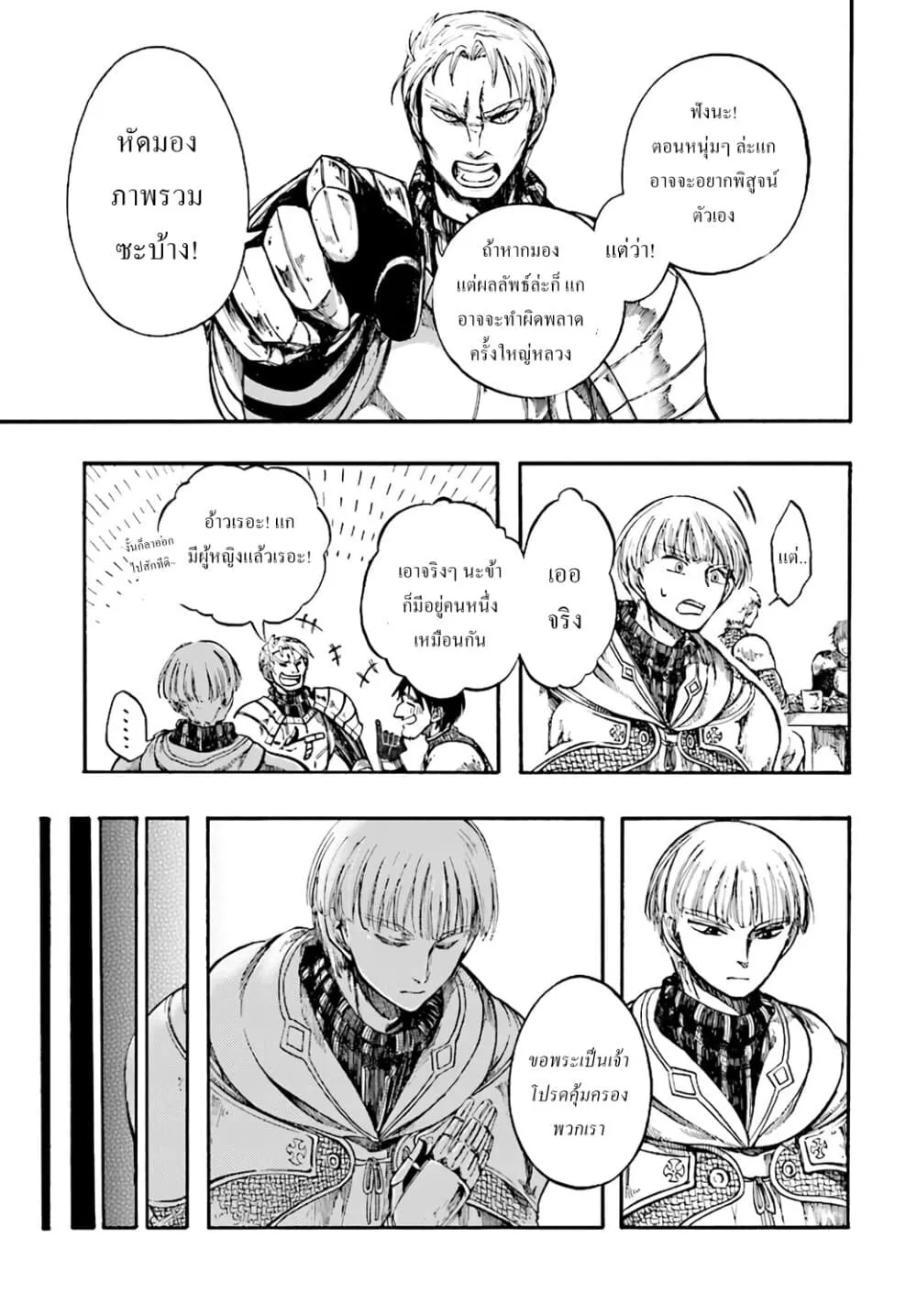 Isekai Mokushiroku Mynoghra ตอนที่ 6 หน้า 22