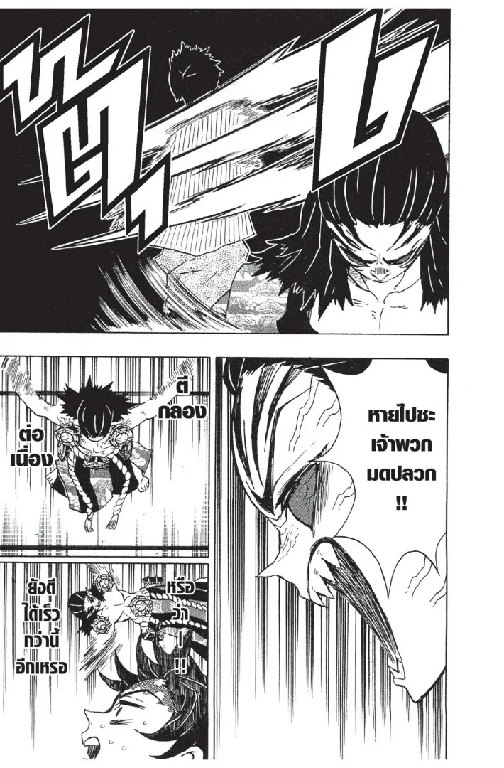 Kimetsu no yaiba ตอนที่ 17 หน้า 169