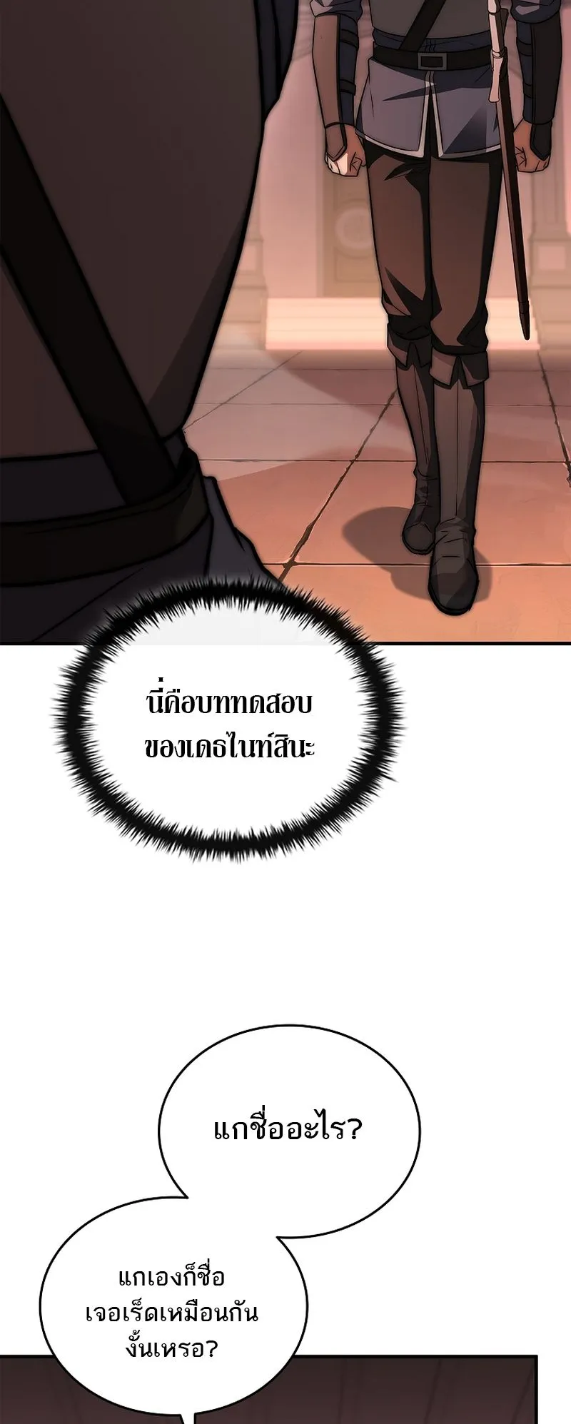 The Third Prince of the Fallen Kingdom has Regressed ตอนที่ 8 หน้า 62
