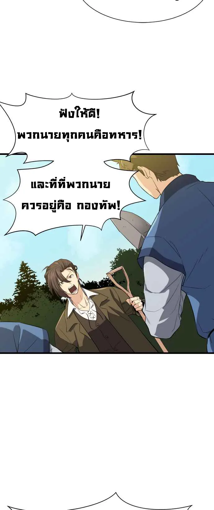 The Greatest Estate Developer ตอนที่ 4 หน้า 46