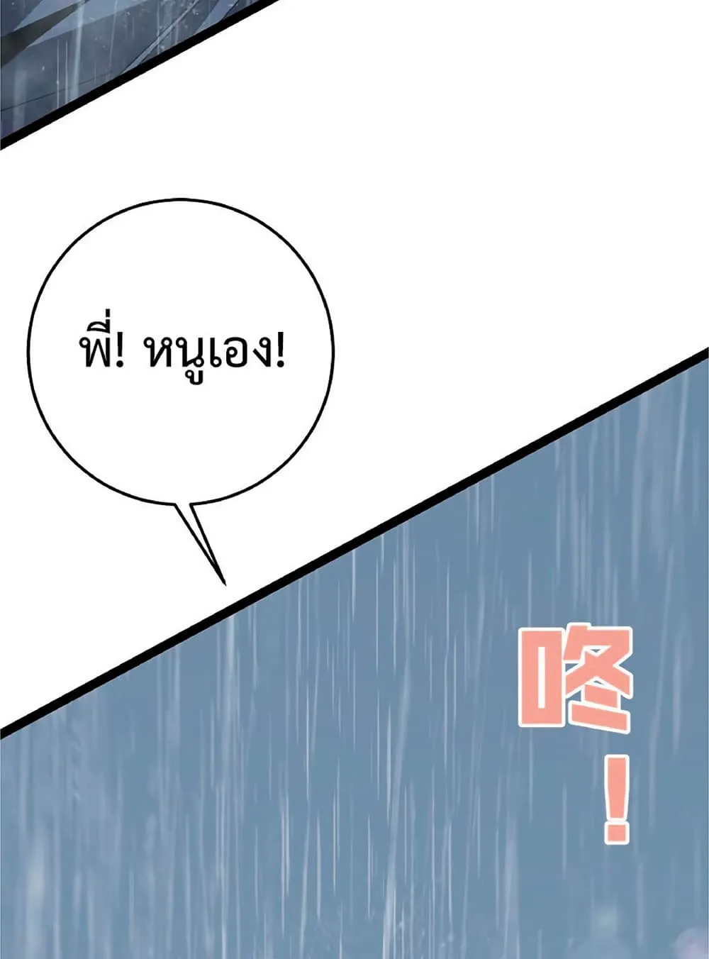 Your Talent is Mine ตอนที่ 17 หน้า 43
