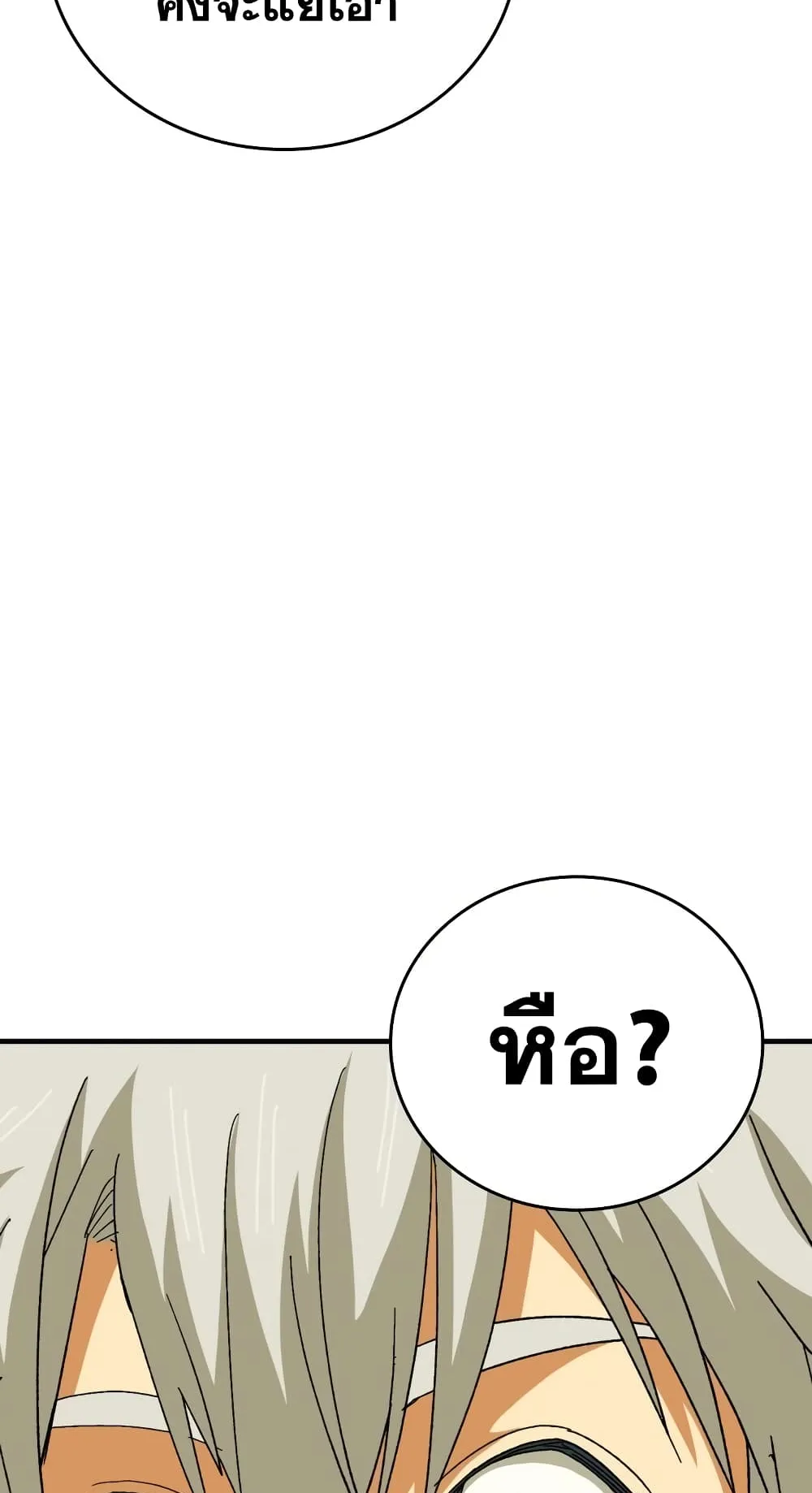 To Hell With Being a Saint, I’m a Doctor ตอนที่ 11 หน้า 88
