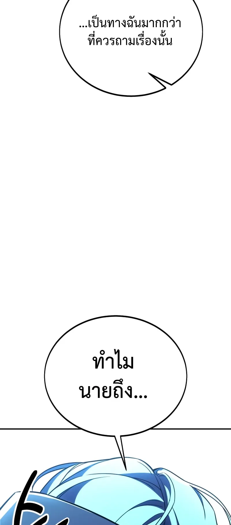 I Killed an Academy Player ตอนที่ 42 หน้า 152