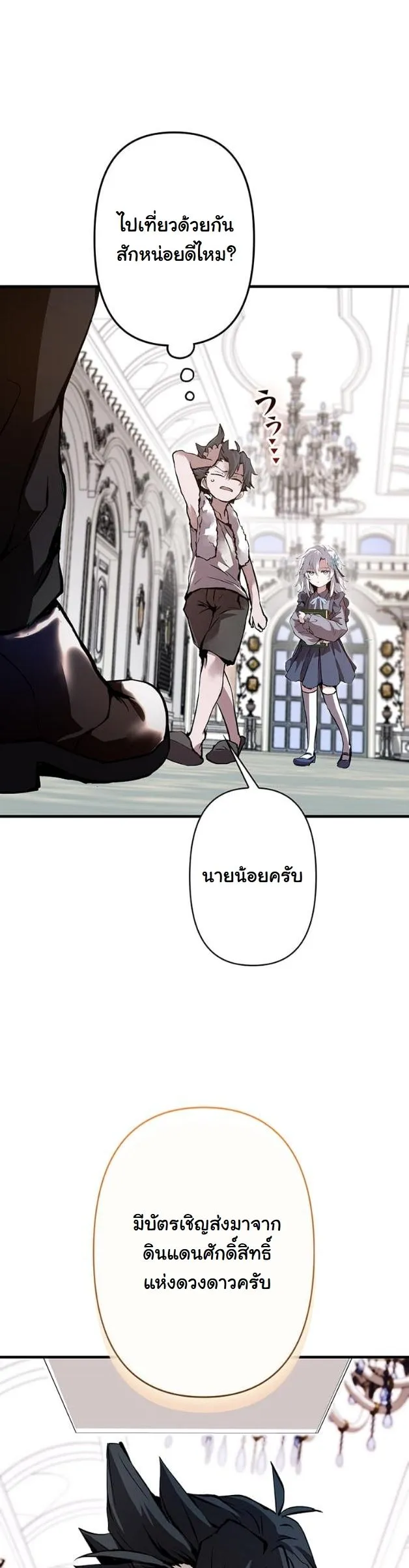 I Became a Cheat-Level Skill Thief ตอนที่ 6 หน้า 23