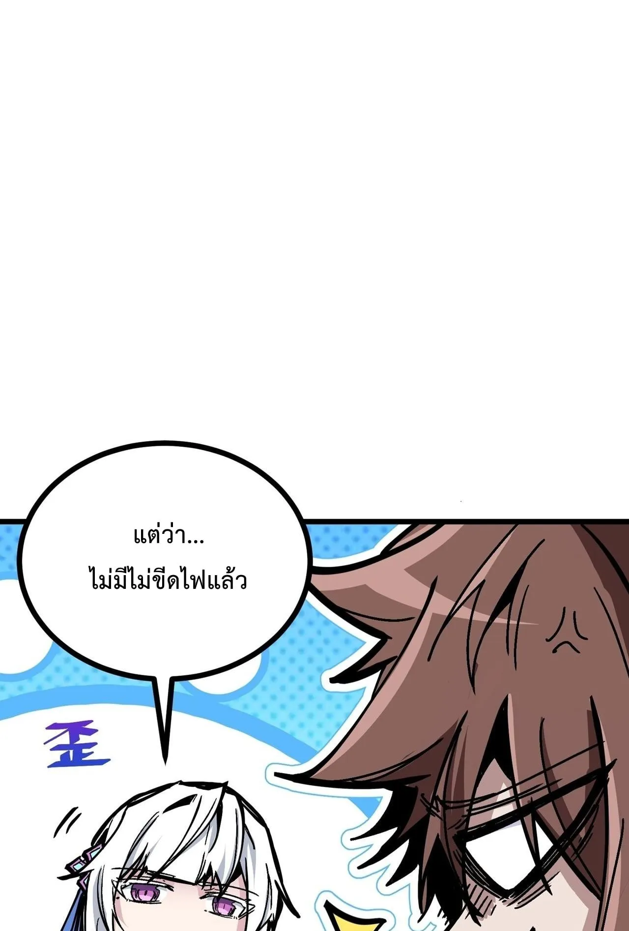 Immortal Fairy, Please Listen to My Explanation ตอนที่ 2 หน้า 85