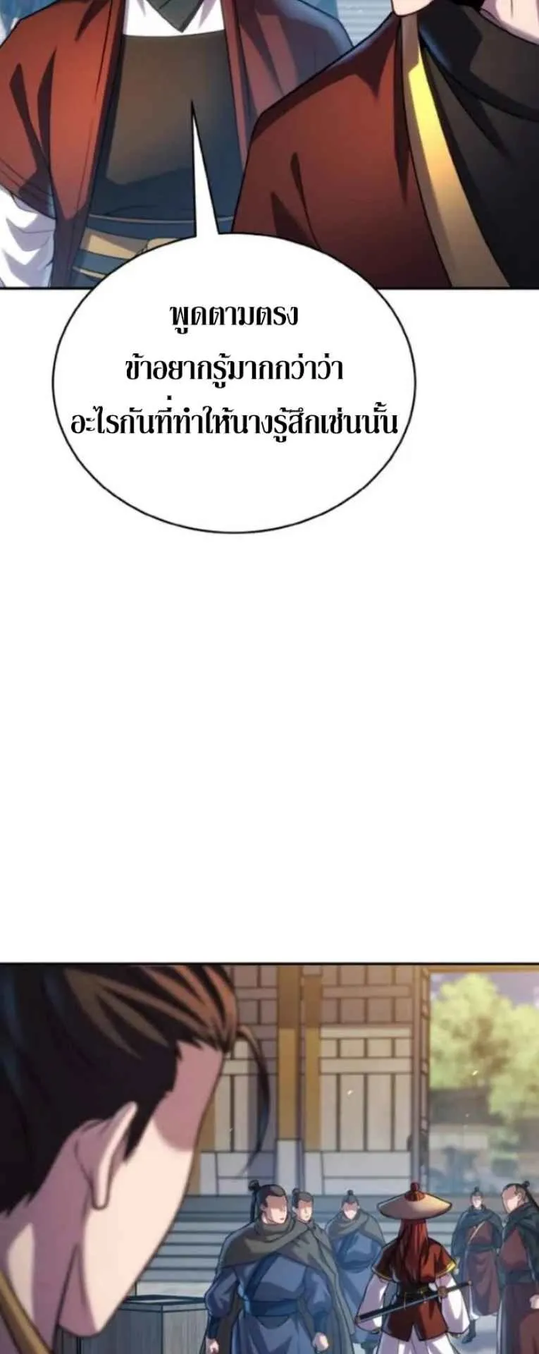 I Become the Youngest Disciple of the Martial Arts Leader ตอนที่ 30 หน้า 85