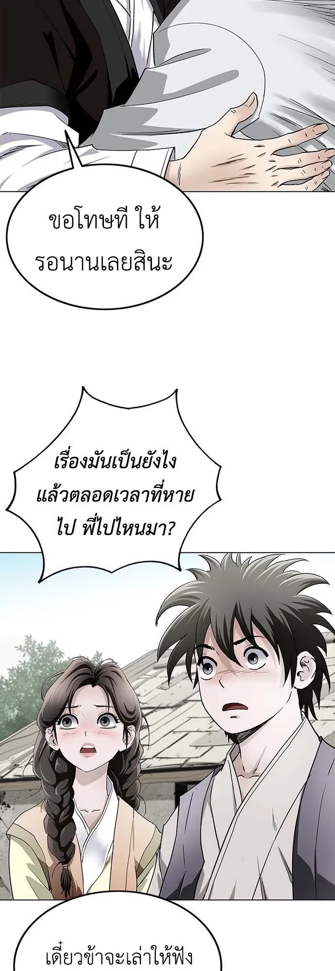 The Supreme Demonic Sword ตอนที่ 3 หน้า 31