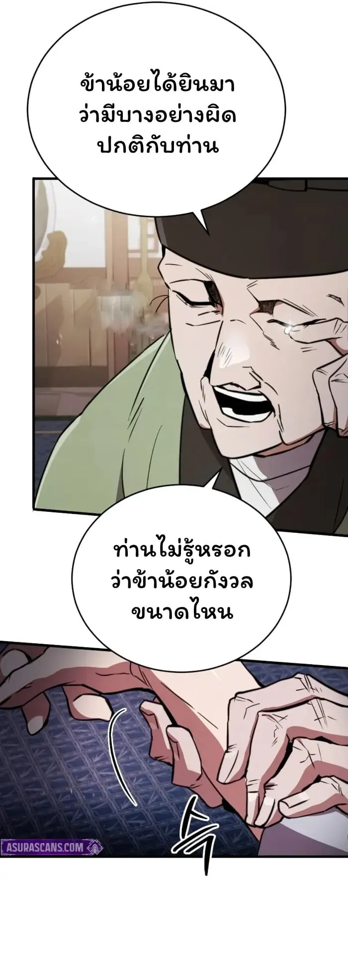 Reincarnation of the Fist King ตอนที่ 1 หน้า 94