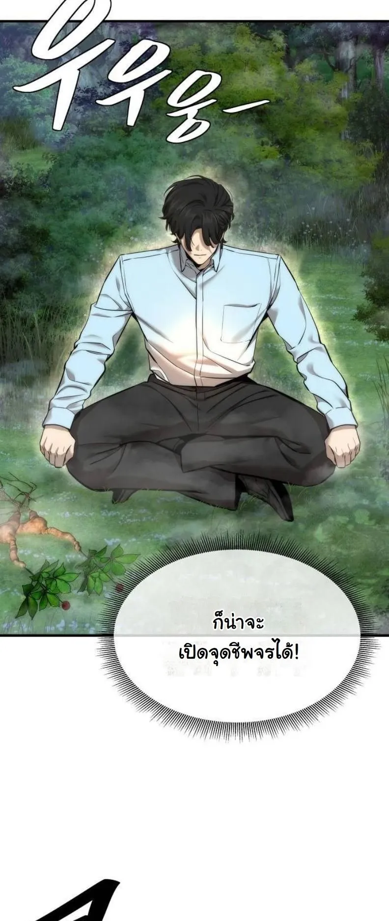 A Regressor’s Tale of Cultivation ตอนที่ 8 หน้า 47