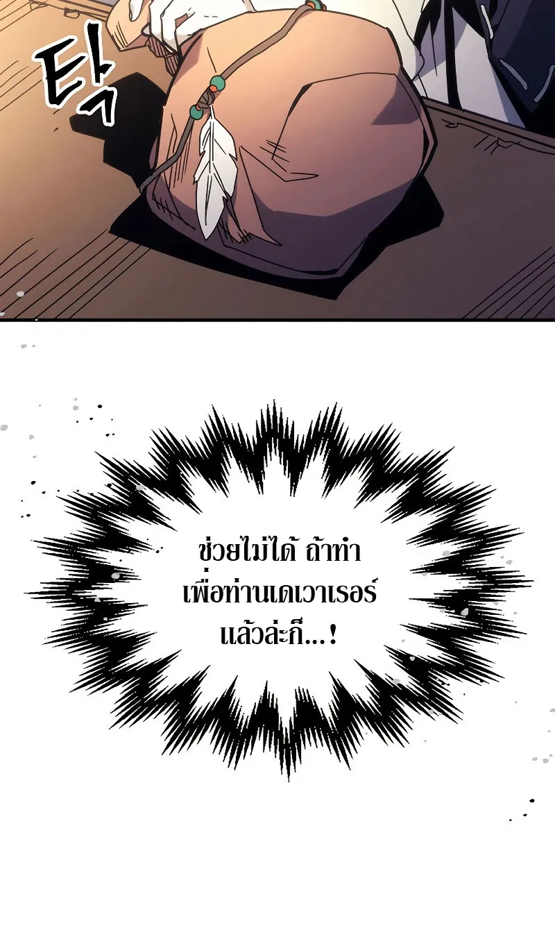 Mr Devourer Please Act Like a Final Boss ตอนที่ 2 หน้า 26