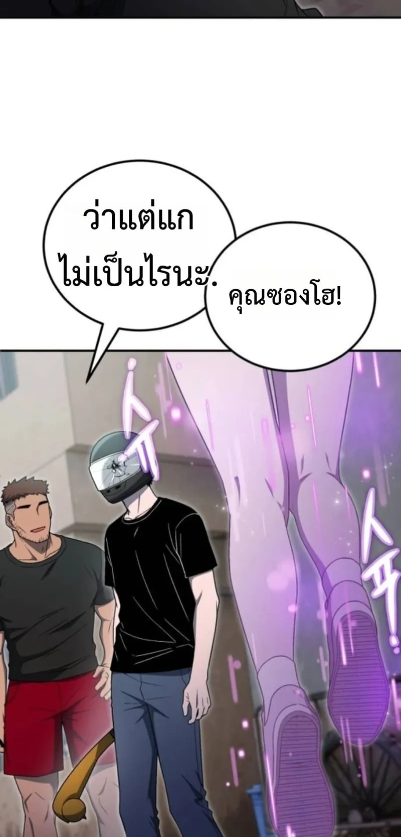 Apocalypse Veteran ตอนที่ 12 หน้า 71