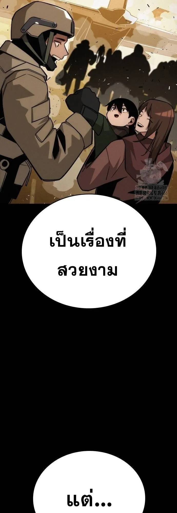 The Regressor Only Protects Me ตอนที่ 12 หน้า 27