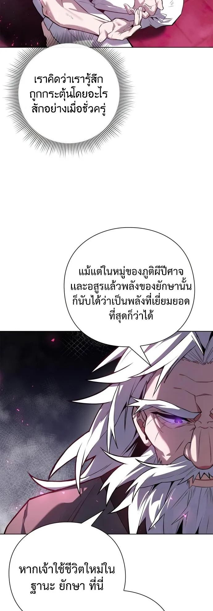 Night of the Ogre ตอนที่ 2 หน้า 50