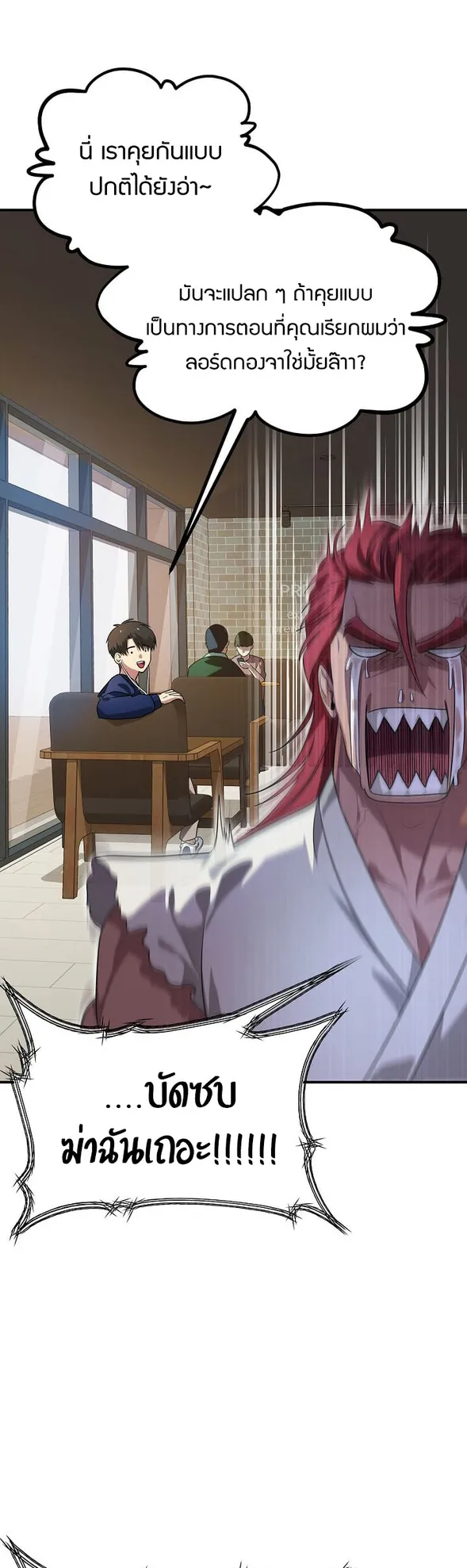 SSS-Class Suicide Hunter ตอนที่ 16 หน้า 33