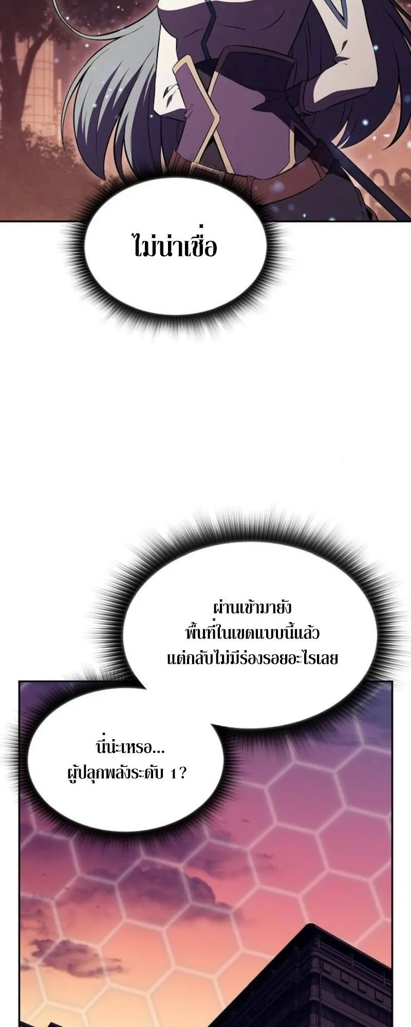The Demon Slayer’s Restaurant ตอนที่ 8 หน้า 5