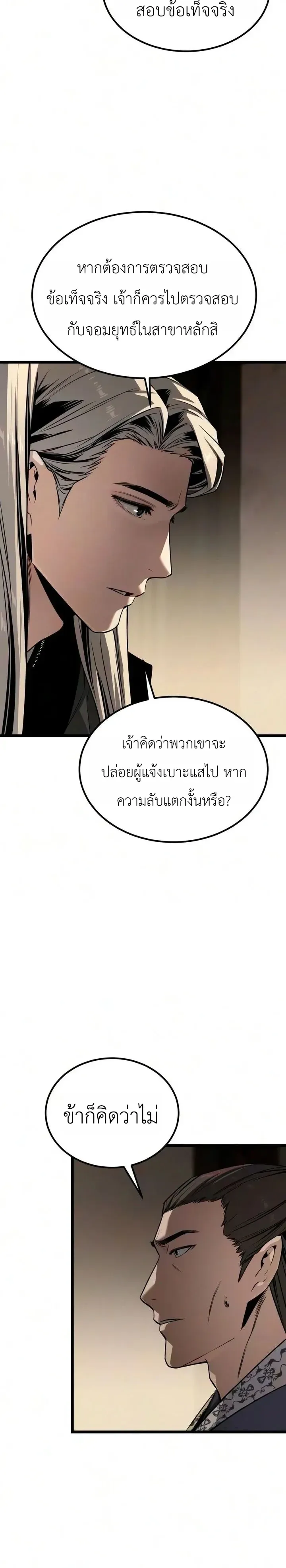 The Former Supreme ตอนที่ 9 หน้า 44