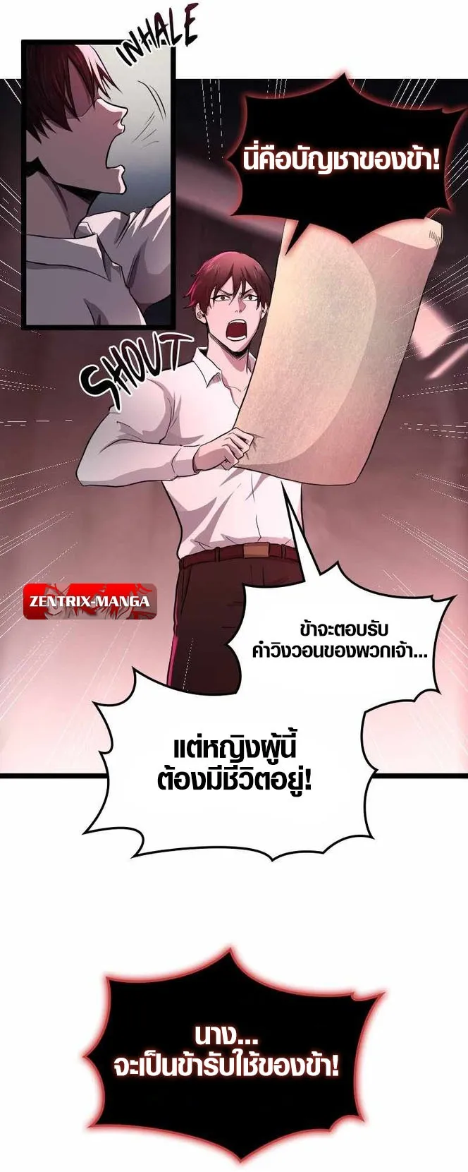 Rise of the Devourer ตอนที่ 2 หน้า 17