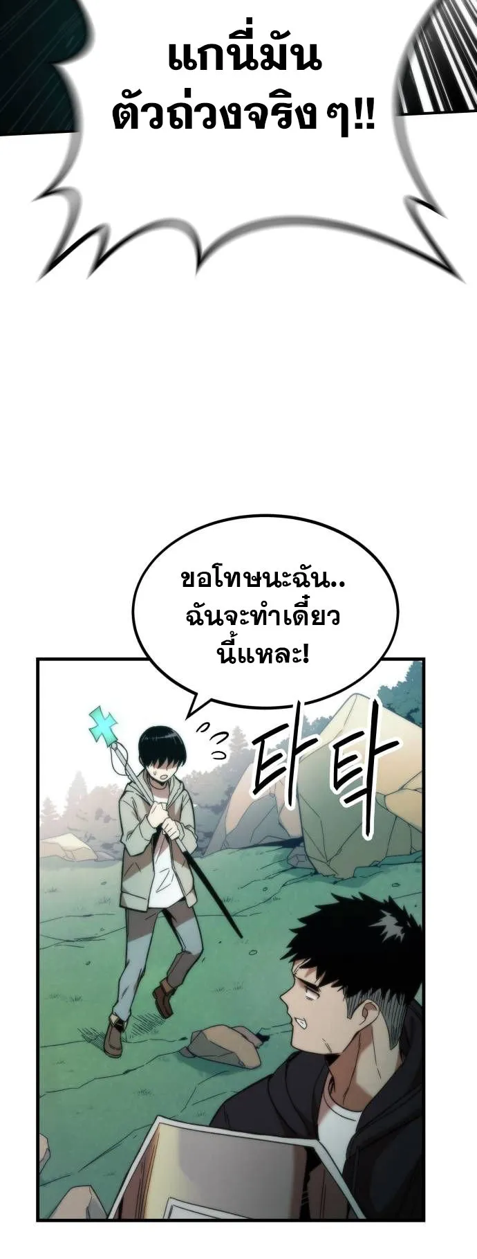 Ultra Alter ตอนที่ 1 หน้า 29
