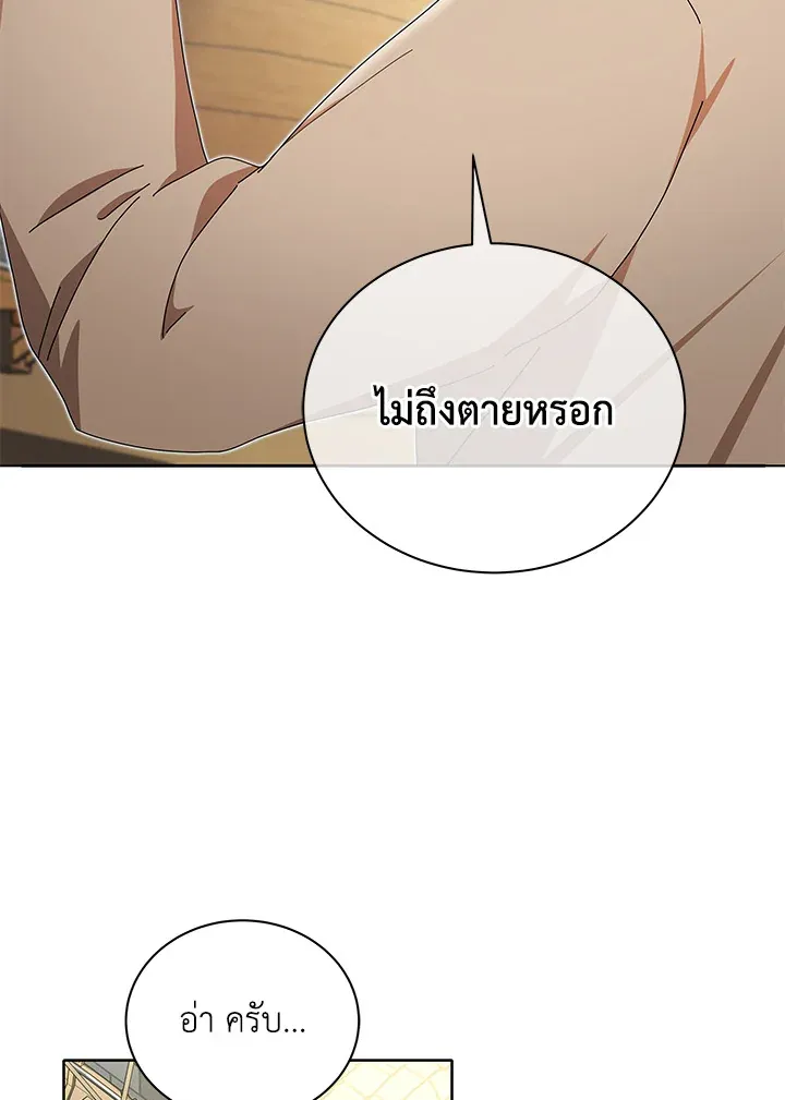 Necromancer Academy’s Genius Summoner Chapter 5 หน้า 91