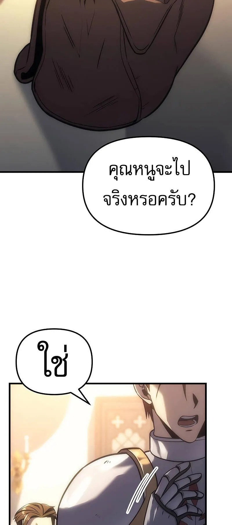 Regressor of the Fallen Family ตอนที่ 5 หน้า 98