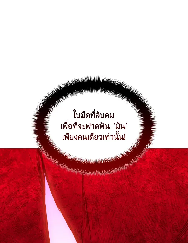 Overgeared ตอนที่ 239 หน้า 72