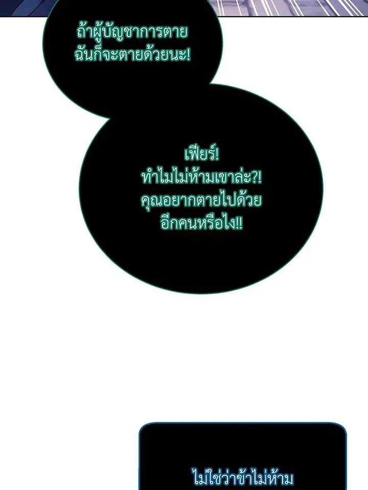 Necromancer Academy’s Genius Summoner Chapter 122 หน้า 92
